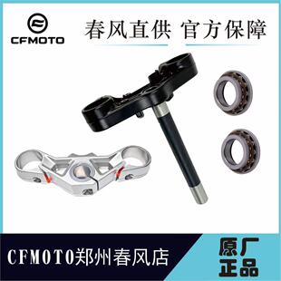 CFMOTO原厂配件450SR下联板400-6下三星立柱方向轴转向柱