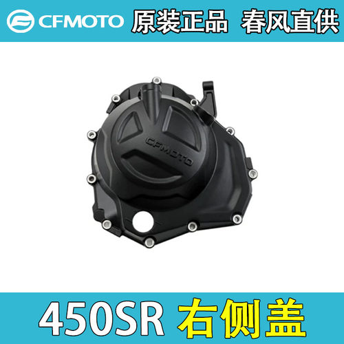 CF春风摩托发动机左右侧盖