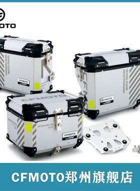 CFMOTO春风原厂450MT 700MT 800MT铝合金三箱尾箱边箱 改装件