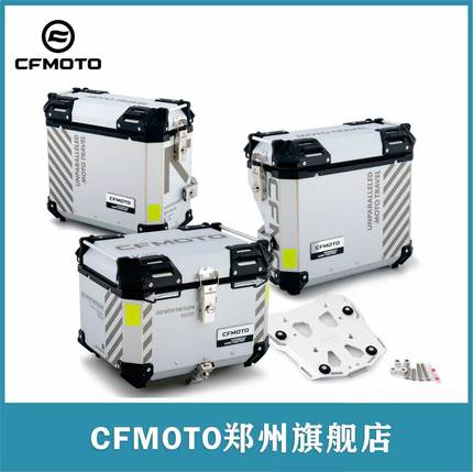 CFMOTO春风原厂450MT 700MT 800MT铝合金三箱尾箱边箱 改装件