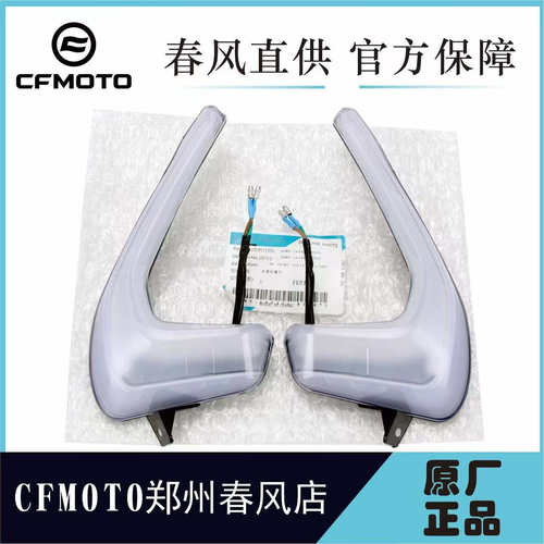 CFMOTO春风原厂250SR日行灯车头