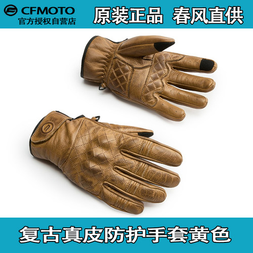 CFMOTO 春风 机车复古做旧真皮防护摩托车手套黄色B0094