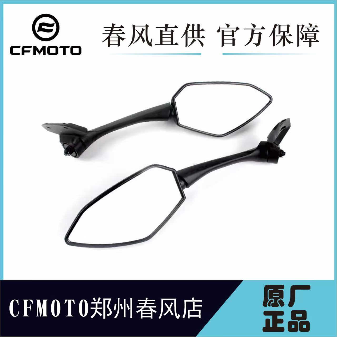 CFMOTO春风原厂250sr后视镜 左右反光镜倒车镜底座后视镜片