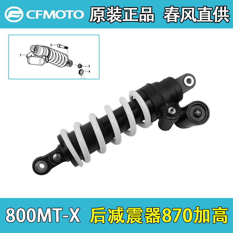 CFMOTO摩托车春风800MT-X后减震CF800-11A后避震减震器后叉原厂