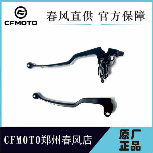 春风原厂250clc离合手柄