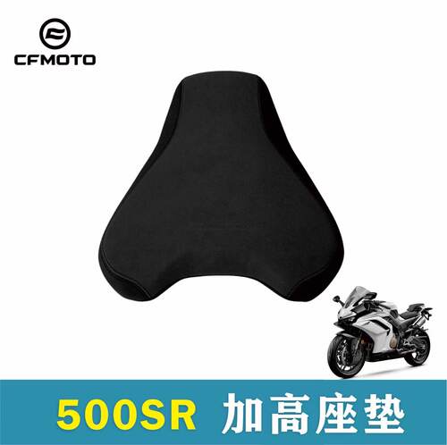 CFMOTO春风官方500SR加高座垫