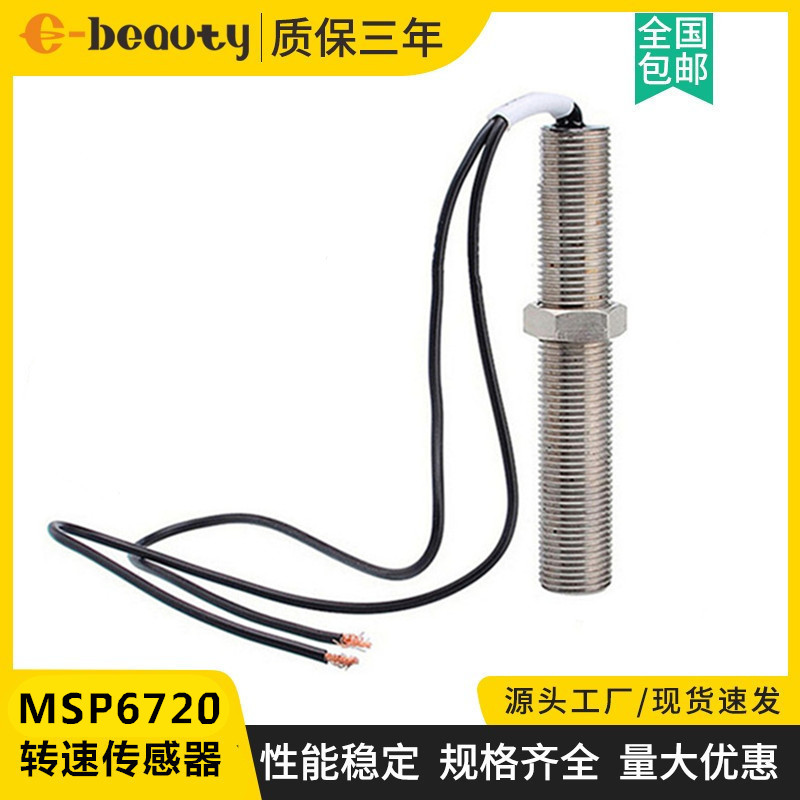 MSP6720汽油发电机转速传感器MSP6721 发动机磁电式感应塞MSP6723