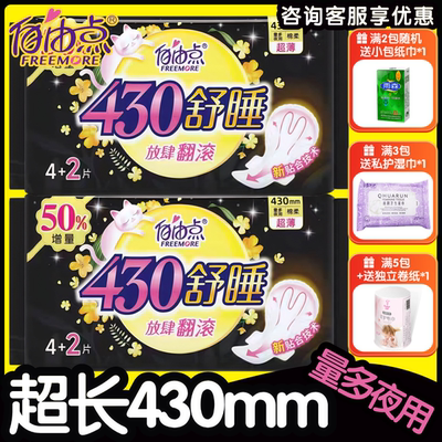 自由点舒睡430mm卫生巾超大护翼量多用安全感姨妈巾超值正品