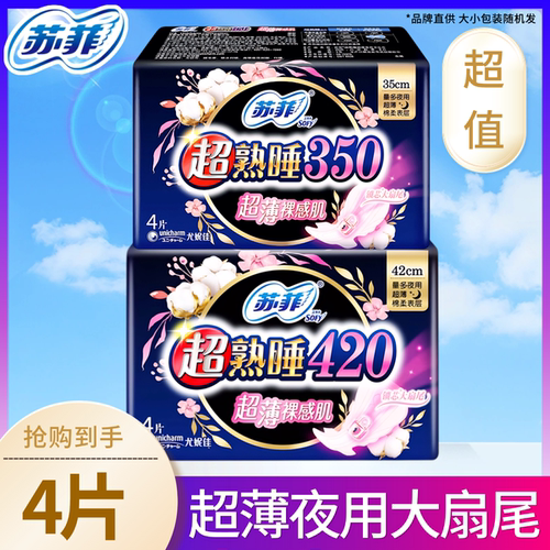 苏菲350mm夜用防漏大扇尾姨妈巾