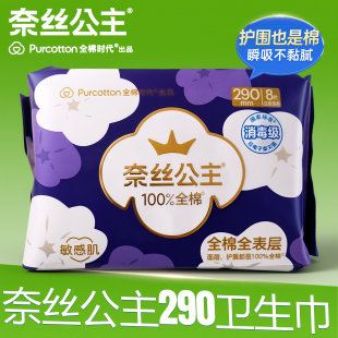 全棉时代奈丝公主卫生巾290mm亲肤敏感肌肤全棉100%轻薄干爽透气