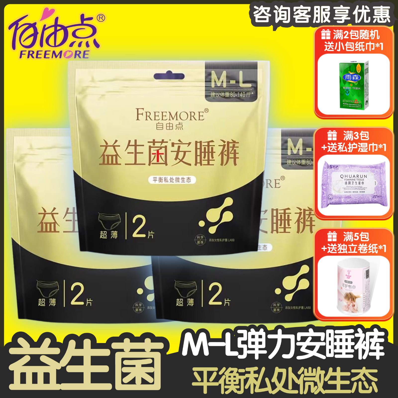 自由点益生菌安睡裤极薄弹力腰围透气干爽防漏裤型姨妈巾旗舰正品