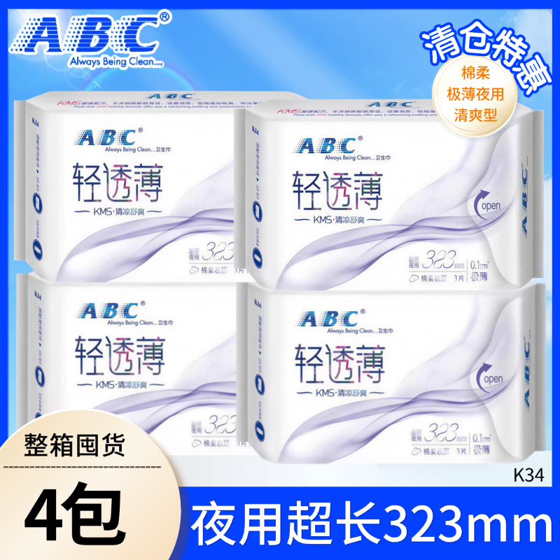 ABC卫生巾绵柔夜用加长清爽323mm极薄0.1官方旗舰正品装姨妈巾,洗护清洁剂/卫生巾/纸/香薰,卫生巾,淘宝优惠券,粉丝福利购,淘宝优惠卷