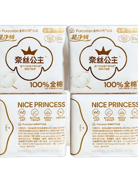 奈丝公主190mm卫生巾100%全棉