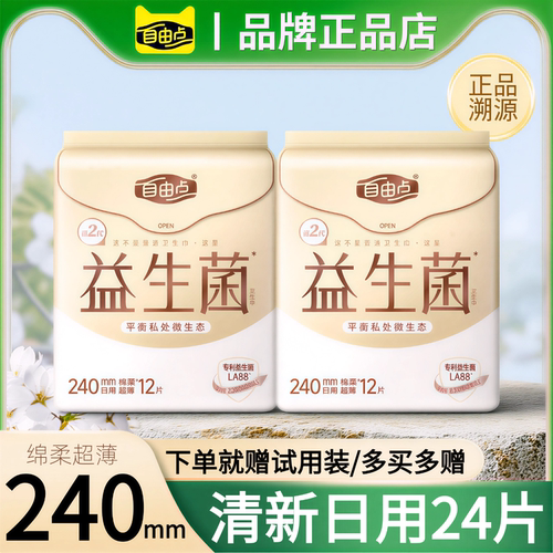 益生菌日用24片姨妈巾