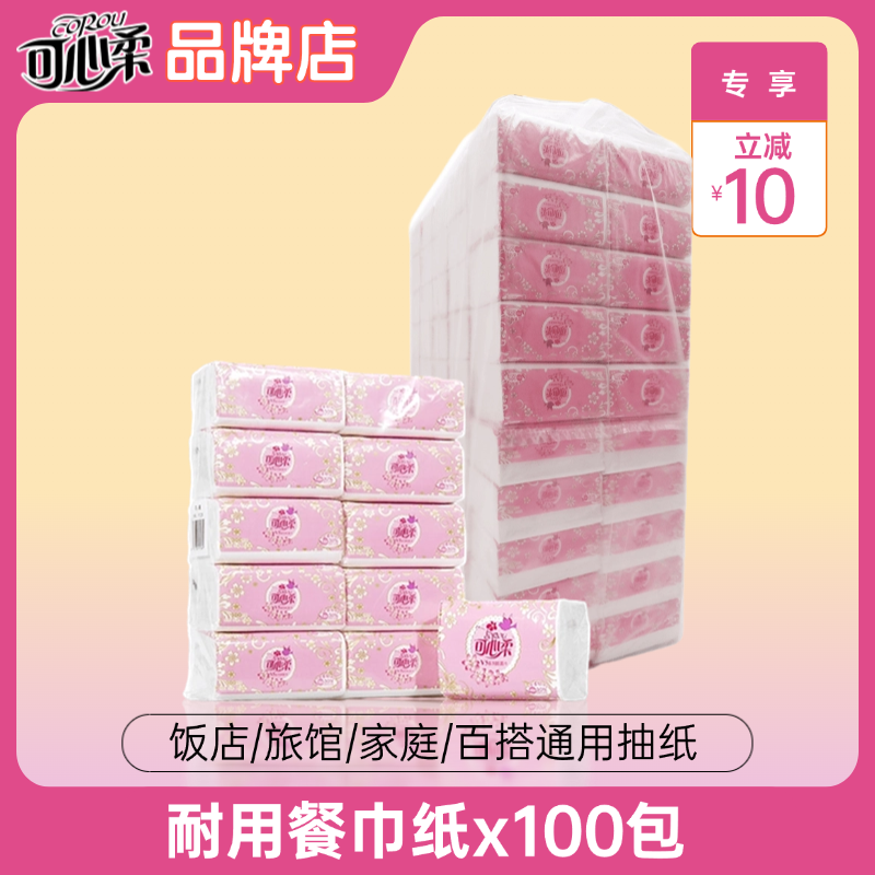 可心柔批发整箱100包实惠装抽纸