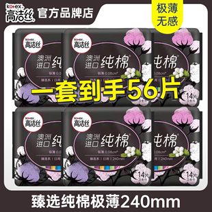 高洁丝卫生巾姨妈女臻选纯棉日用240mm整箱官方旗舰店官网正品