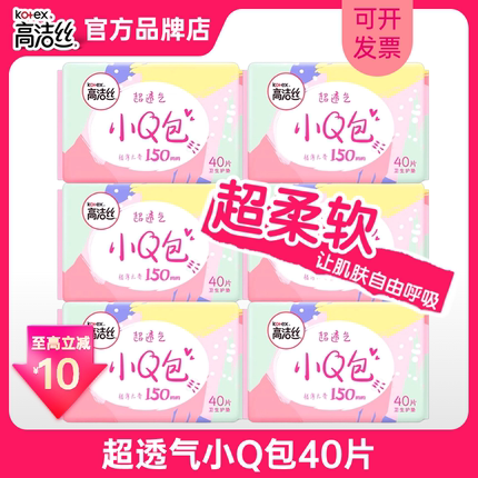 高洁丝卫生巾护垫小Q包150mm超透气组合装纯棉超薄极薄透气迷你巾