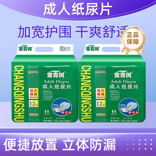 常青树成人纸尿片立体围大码老人产妇专用一次加长性隔尿垫尿不湿
