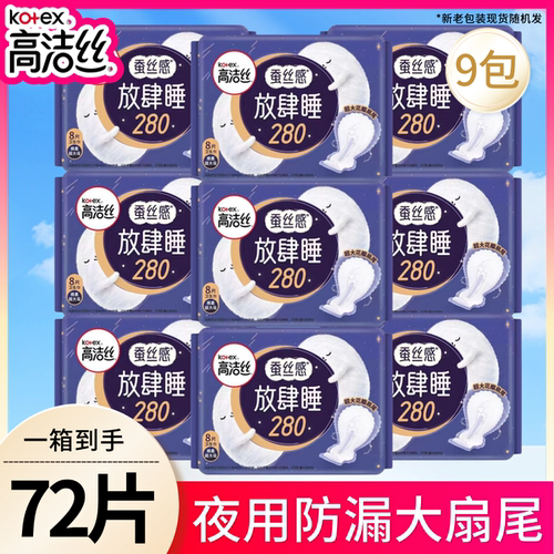 高洁丝少女放肆睡280mm姨妈巾