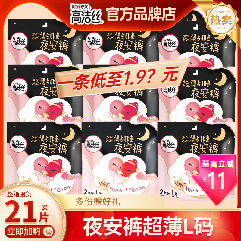 高洁丝夜安裤大号L码整箱20条裤型卫生巾超薄透气安心防漏安心裤.
