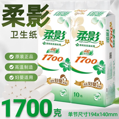 柔影卫生纸1700克无芯卷纸4层柔厚妇婴家用手纸厕纸长卷实惠装