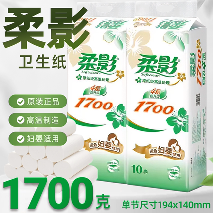 柔影卫生纸1700克无芯卷纸4层柔厚妇婴家用手纸厕纸长卷实惠装