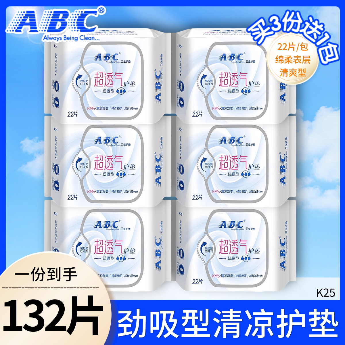 abc纯棉劲吸护垫日用清凉卫生巾清新透气加长163mm短护垫姨妈巾