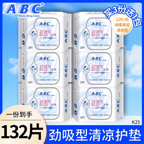 abc量多用清凉护垫132片卫生巾