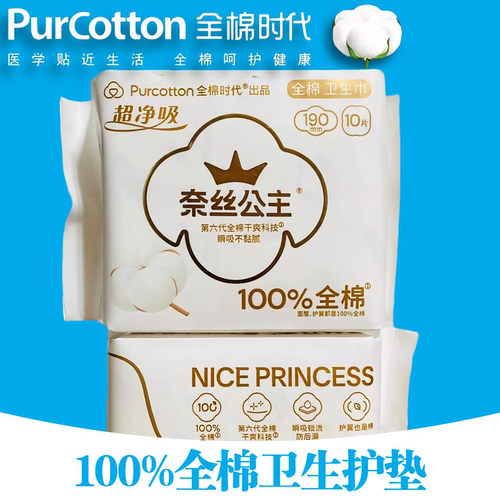 奈丝公主190mm卫生巾100%全棉
