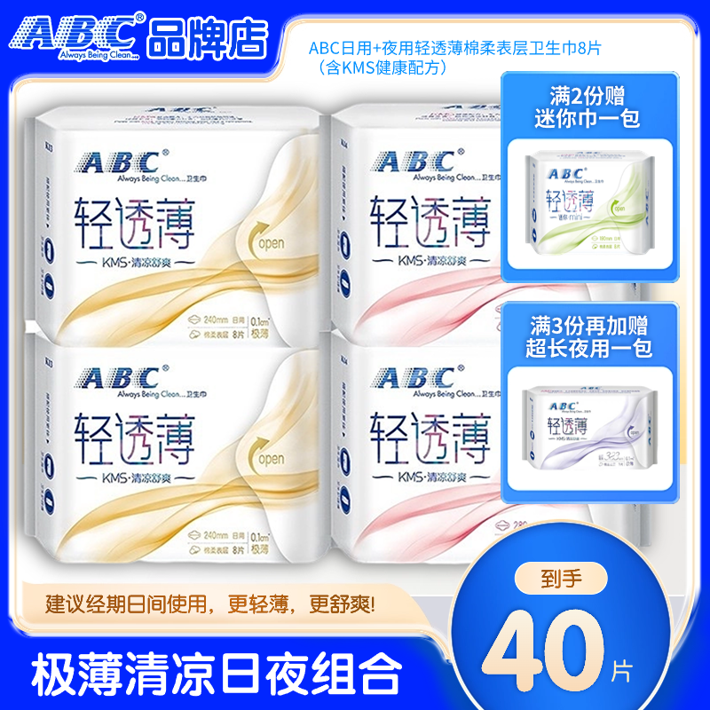 ABC极薄日夜组合32片正品姨妈巾