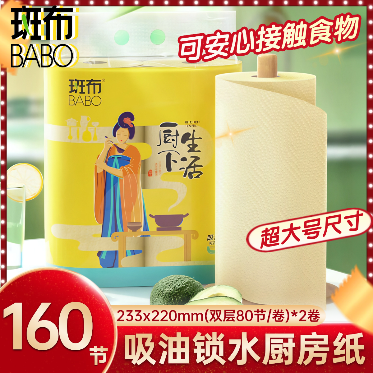 斑布厨房纸吸油纸特大号吸水纸厨房纸巾家用卫生纸厨房纸巾实惠装