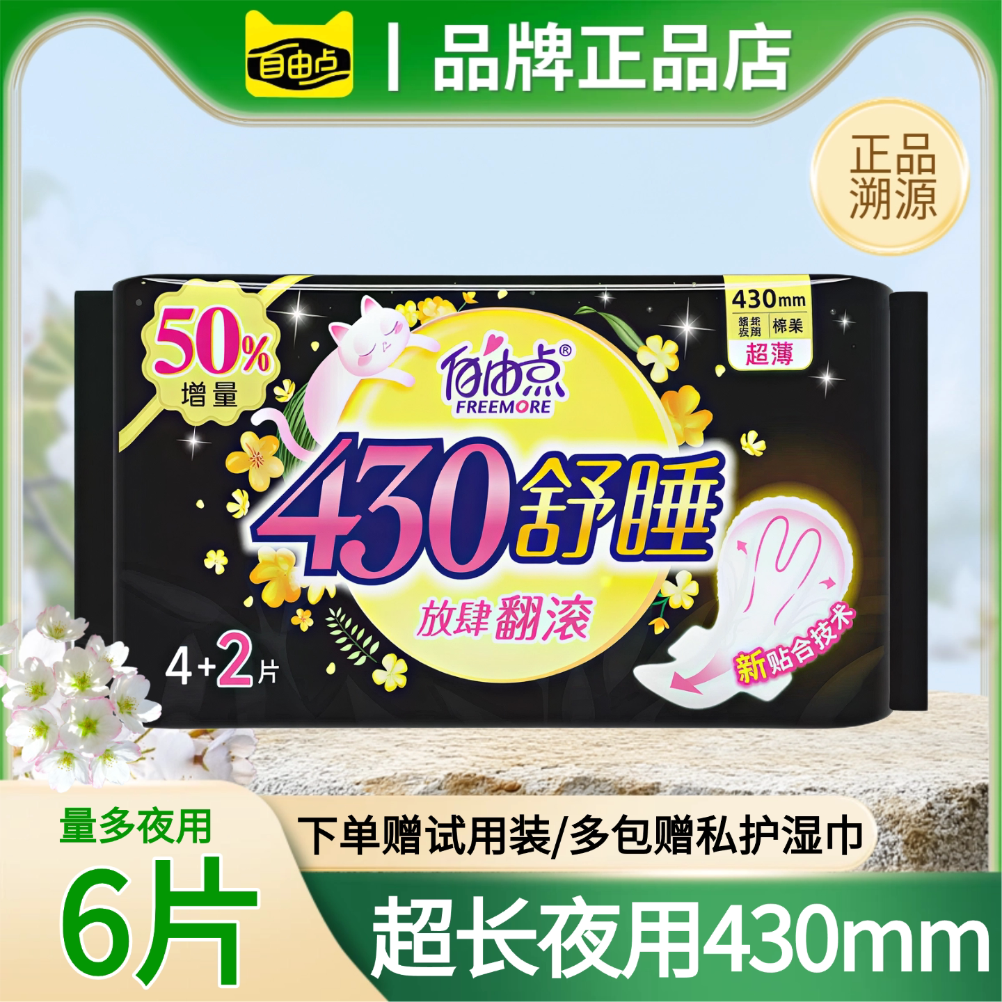 自由点舒睡430mm卫生巾超大护翼量多用安全感姨妈巾超值正品