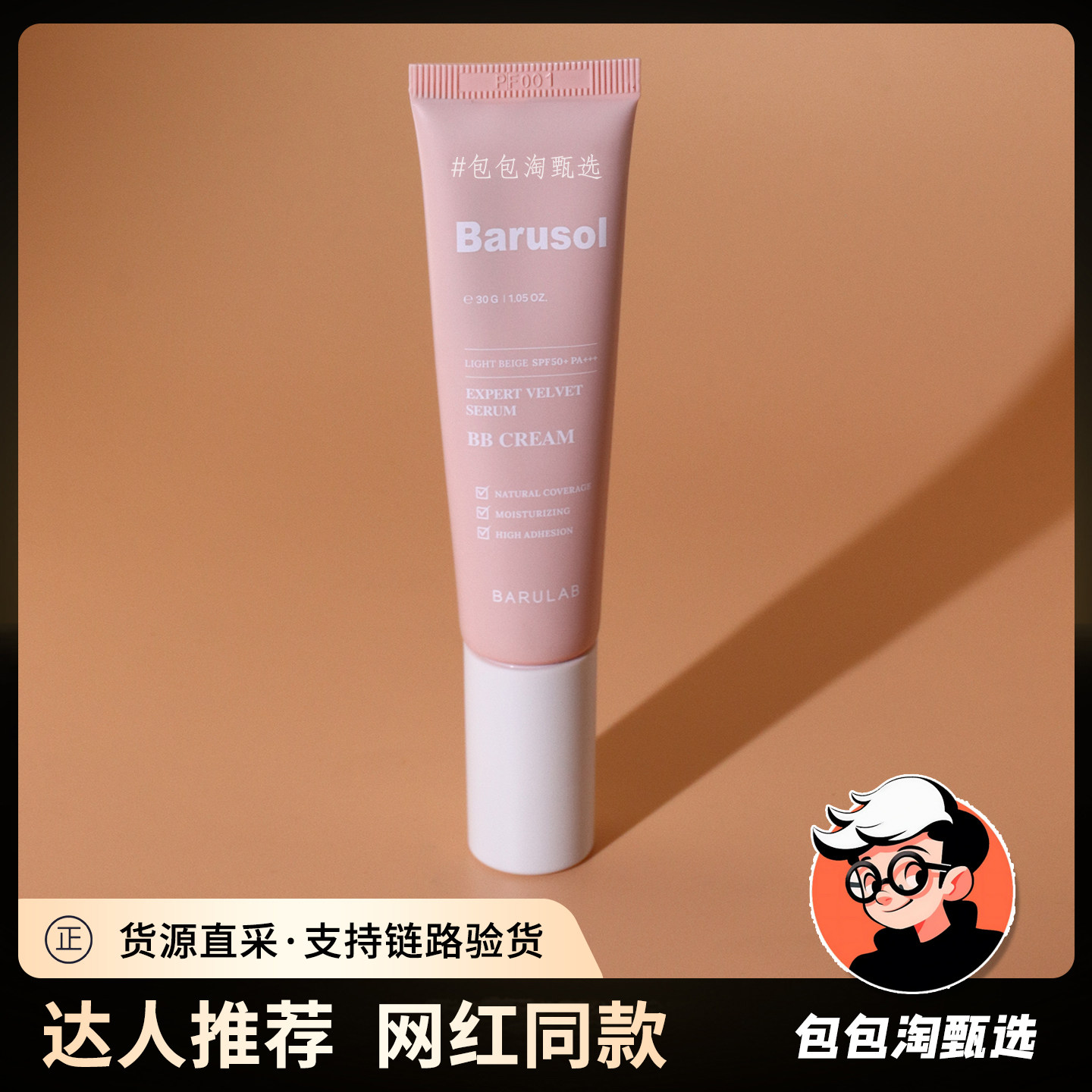 【跨境原装】韩国BARULAB芭露莱水润精华BB霜超服贴不脱妆