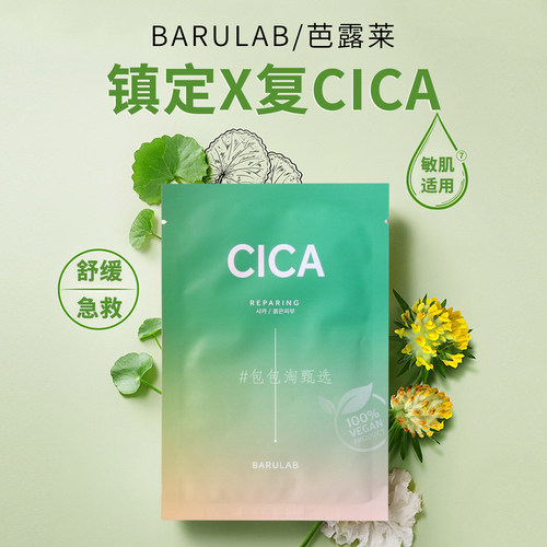 芭露莱纯素彩虹面膜舒缓急救
