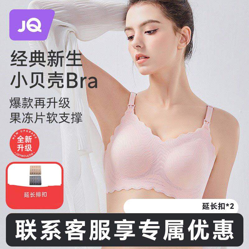 【清仓】婧麒小贝壳哺乳内衣产后喂奶专用孕产妇哺乳文胸罩夏薄款