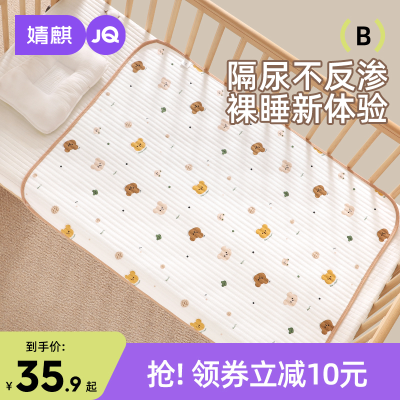 婧麒0-36个月防水可水洗隔尿垫