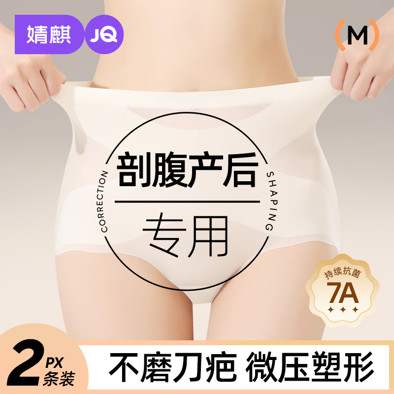 婧麒产后收腹内裤女剖腹产后专用
