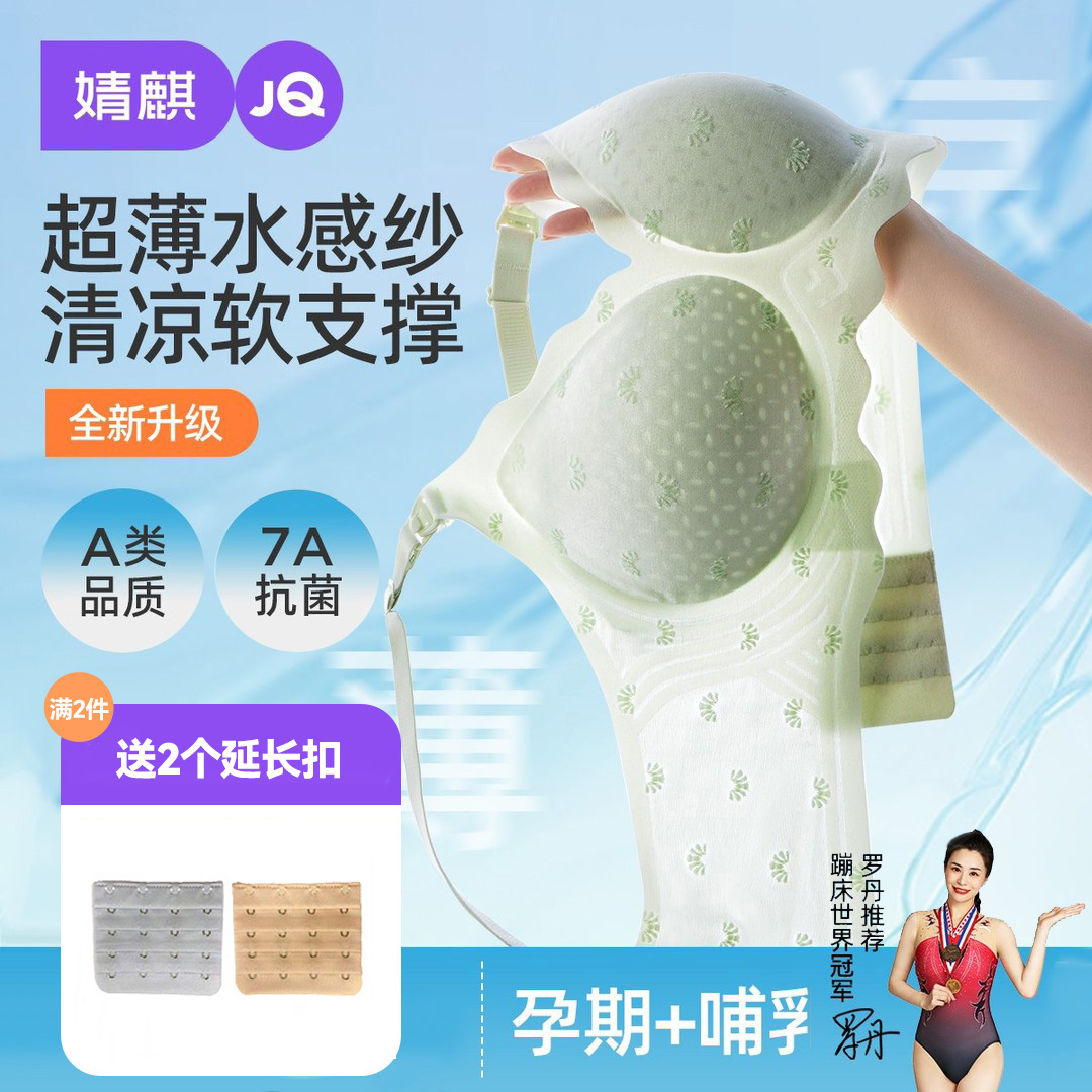 婧麒小珊瑚哺乳内衣抖音同款