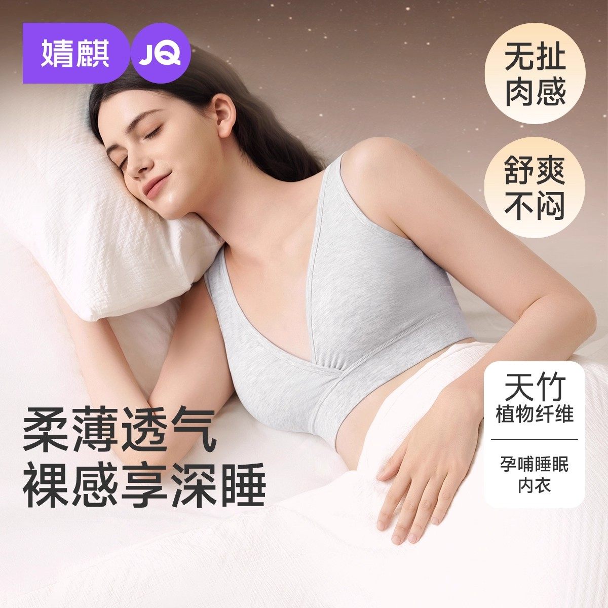 婧麒睡眠哺乳内衣孕妇孕期专用背心式无钢圈睡觉可穿大胸喂奶文胸