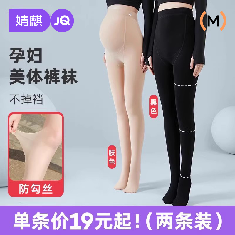 婧麒孕妇打底袜光腿神器连裤袜