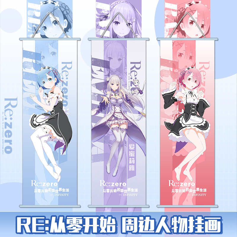 从零开始异世界动漫拉姆雷姆艾米莉亚二次元绸布挂画海报