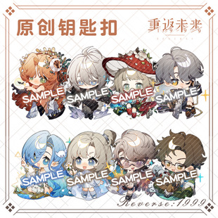 重返未来同人钥匙扣槲寄生冬可燃点37X冬6红弩箭1999高清双面挂件