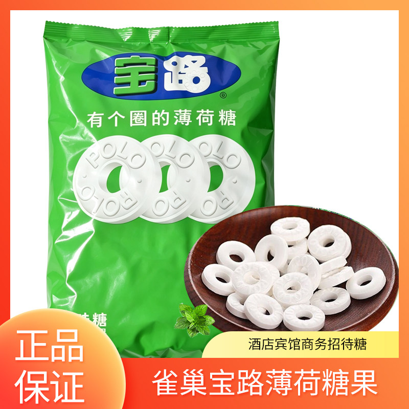 雀巢宝路薄荷糖750g散装糖果有个圈的薄荷酒店宾馆火锅店招待糖