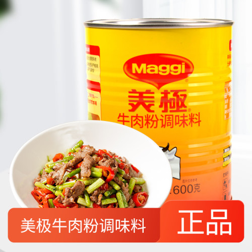 美极牛肉粉调味料600克罐装腌制牛肉炒牛肉餐馆饭店商用料理粉