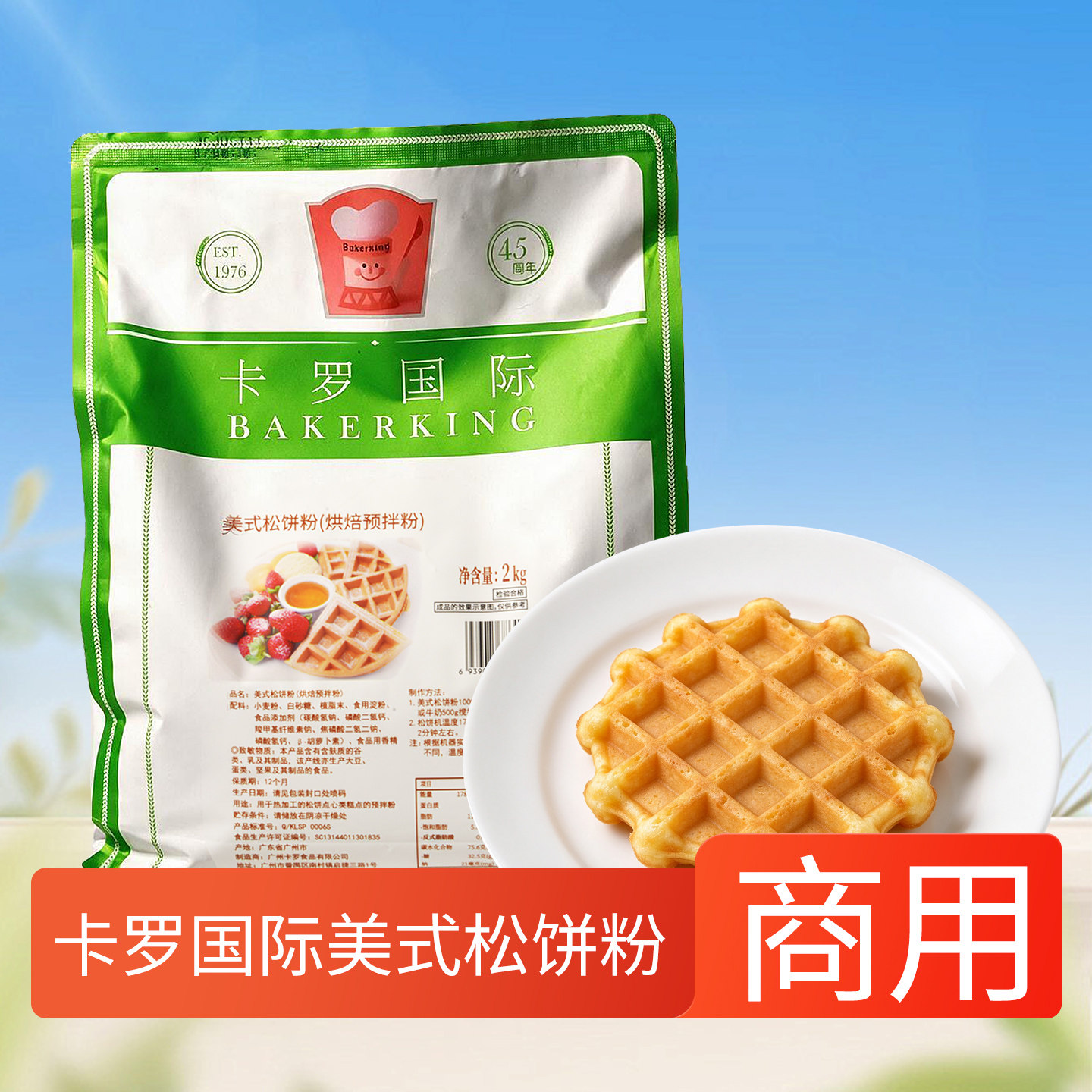 卡罗国际松饼粉商用2kg美式华夫饼粉烧预拌粉烘焙店专用早餐甜点图片