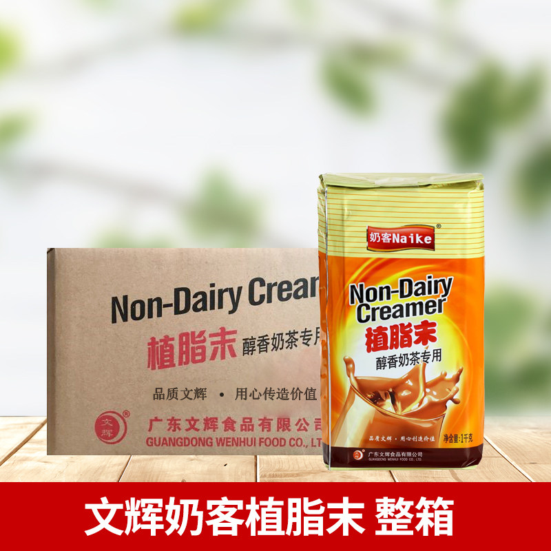 文辉奶客植脂末1kg*20包整箱醇香奶精粉独立装饮品奶茶店商用原料