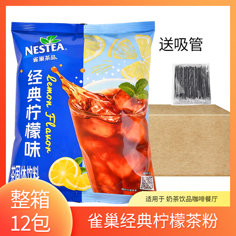 雀巢经典冰爽茶粉袋装1.02kg饮品火锅奶茶店商用柠檬果汁粉原料