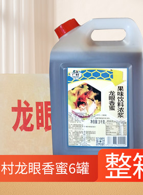 广村龙眼香蜜蜂蜜3kg*6桶整箱咖啡奶茶原料时尚饮品茶饮餐饮专用