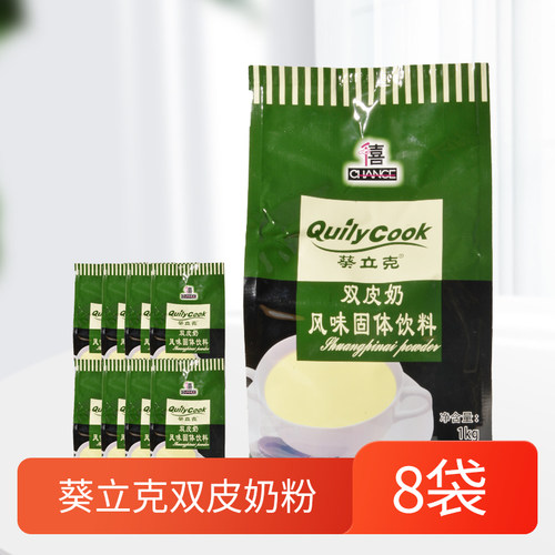 千喜葵立克双皮奶粉1kg*8袋正宗甜品奶茶店专用布丁双皮奶粉原料