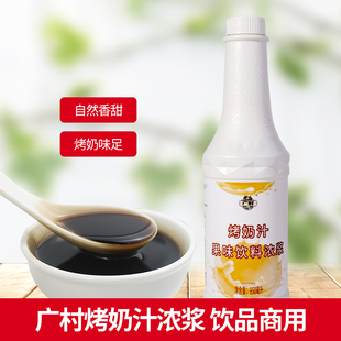 广村顺甘香烤奶汁950ml小瓶装饮品奶茶店商用浓缩糖浆调味